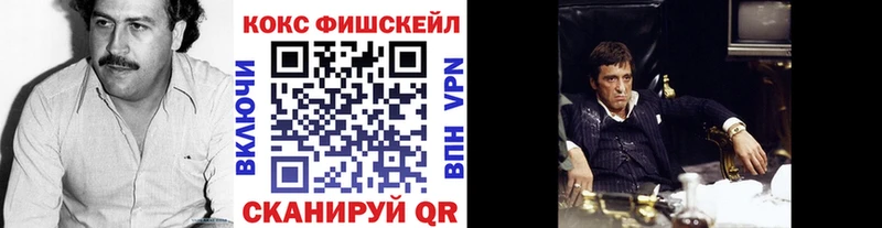 КОКАИН FishScale  Поворино 